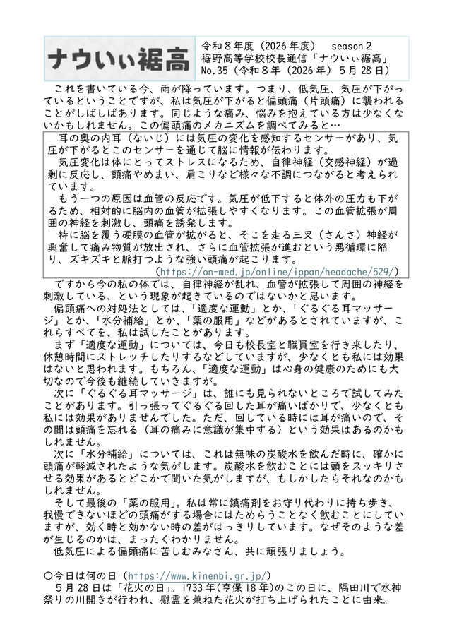 校長通信№35
