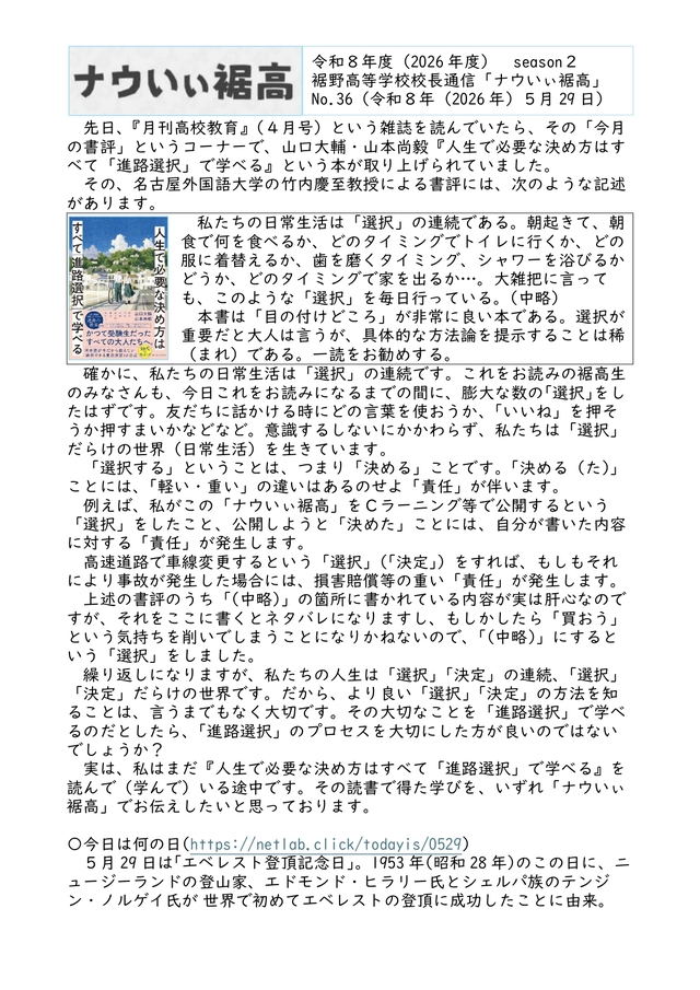 校長通信№36