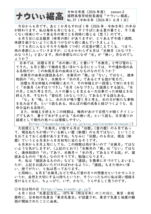 校長通信№37