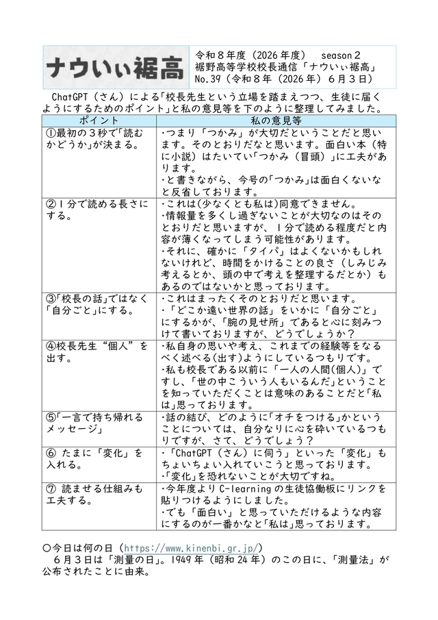 校長通信№39
