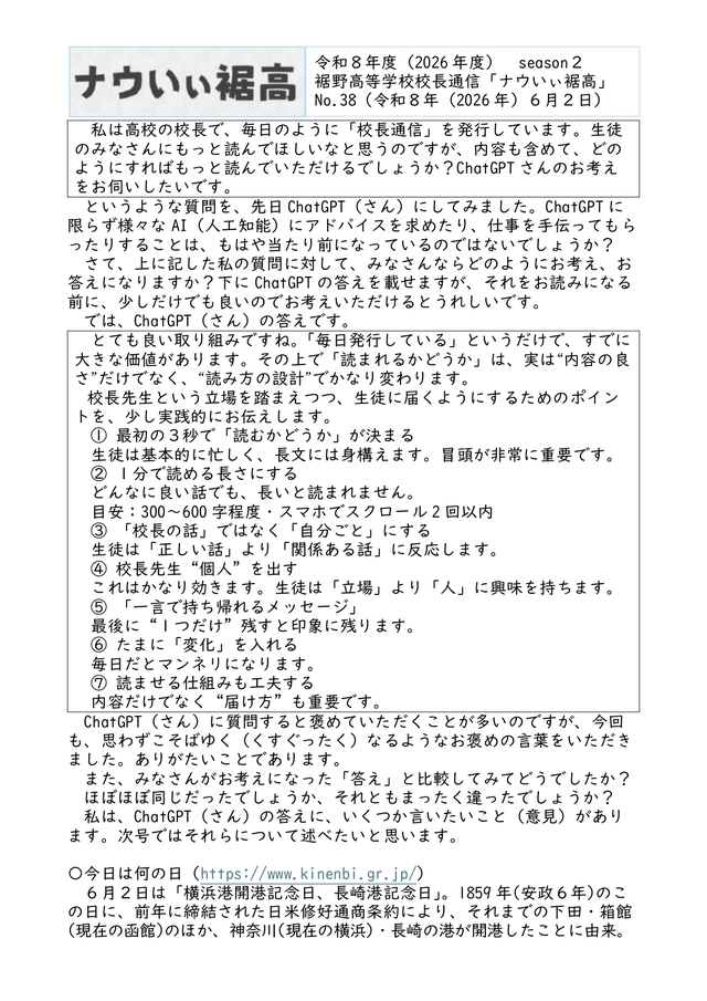 校長通信№38
