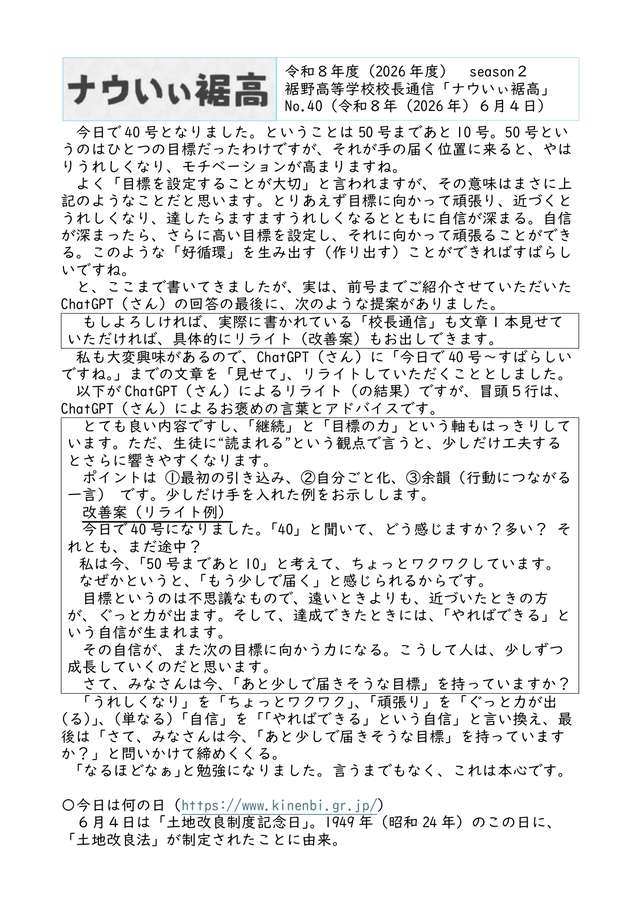 校長通信№40