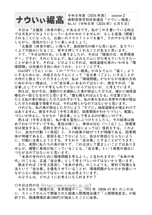 校長通信№41