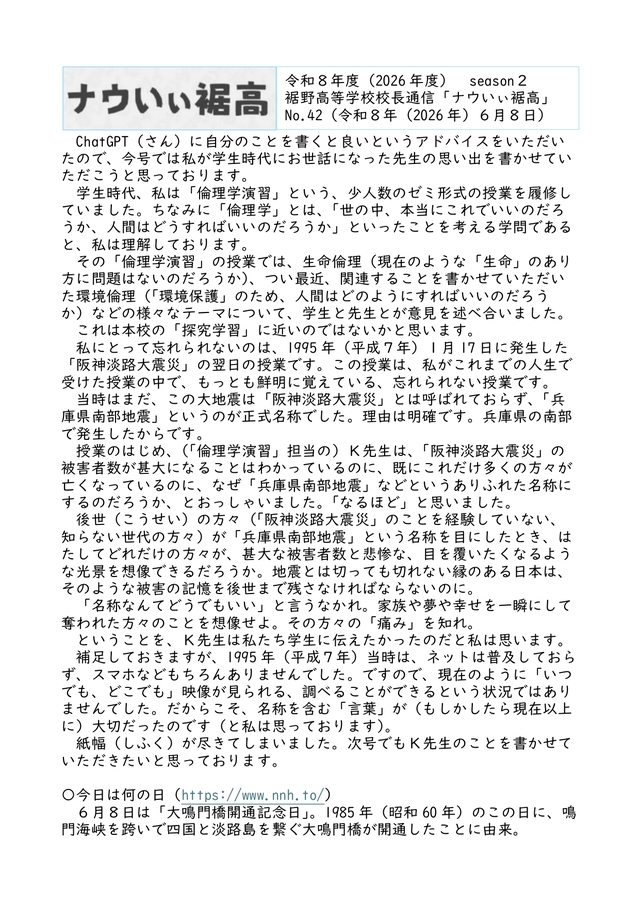 校長通信№42