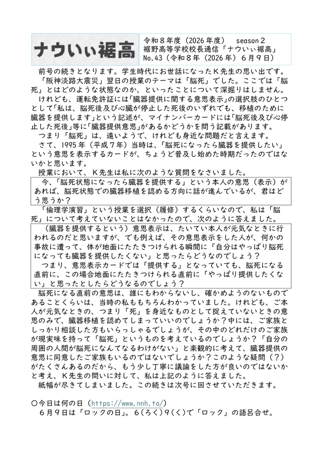 校長通信№43