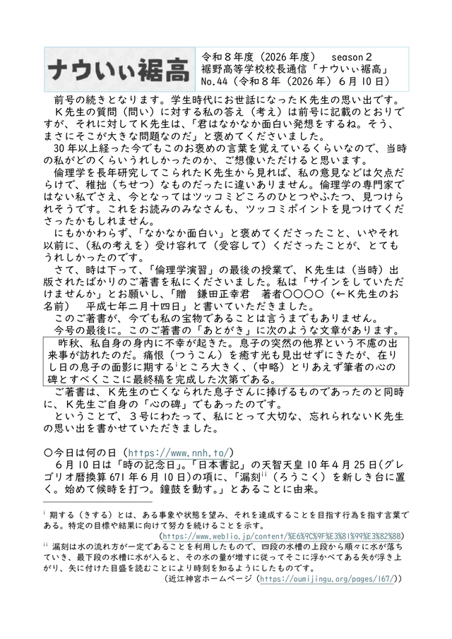 校長通信№44