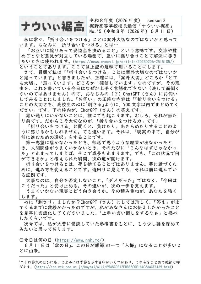 校長通信№45