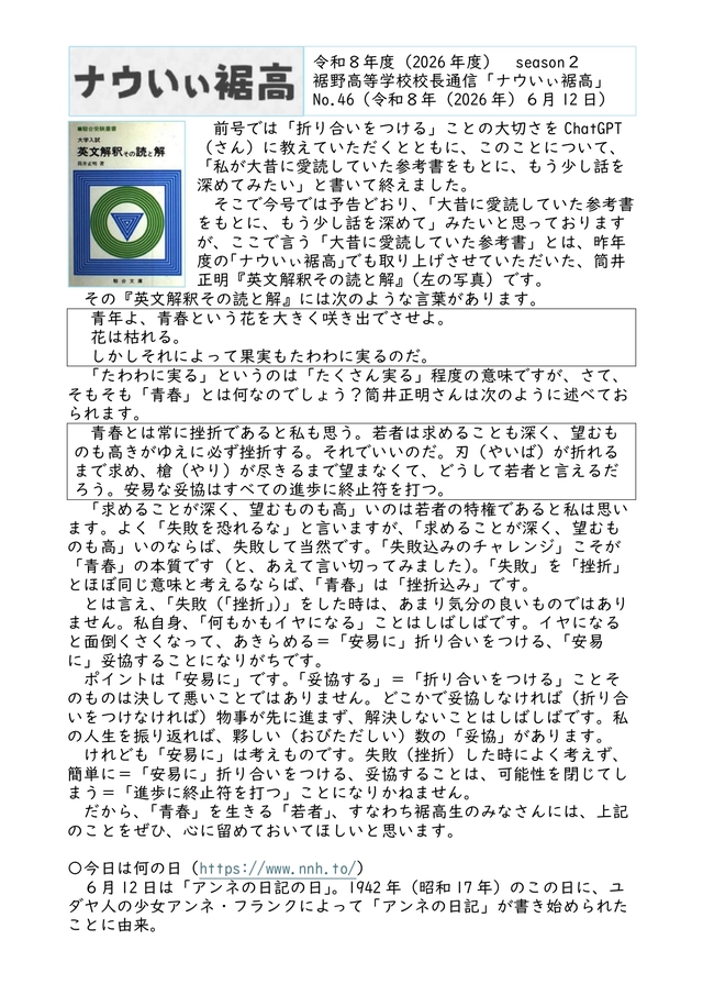 校長通信№46