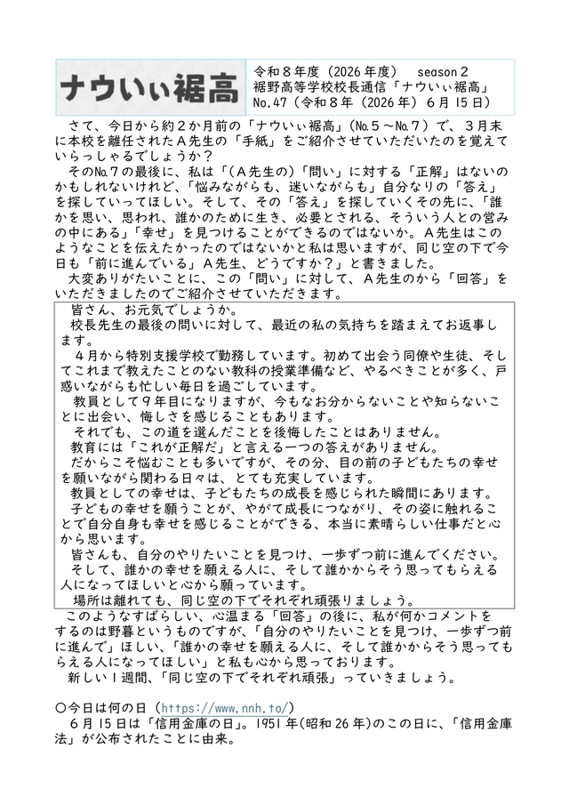 校長通信№47