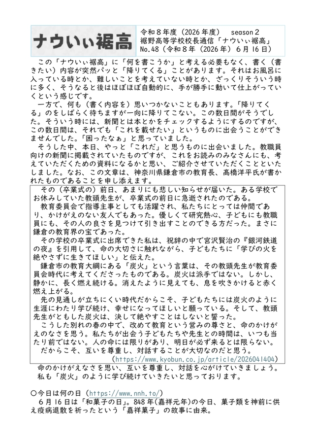 校長通信№48
