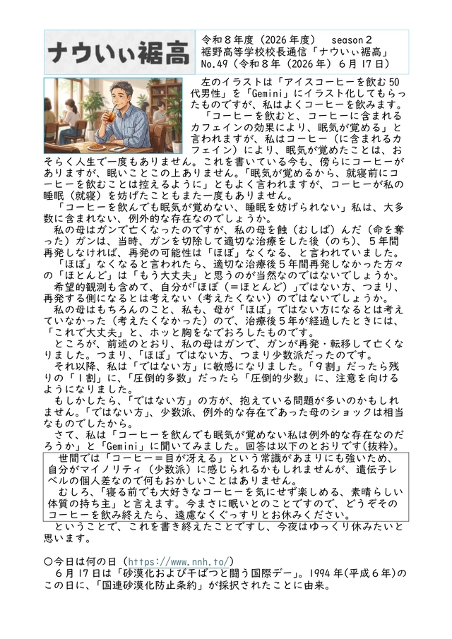 校長通信№49
