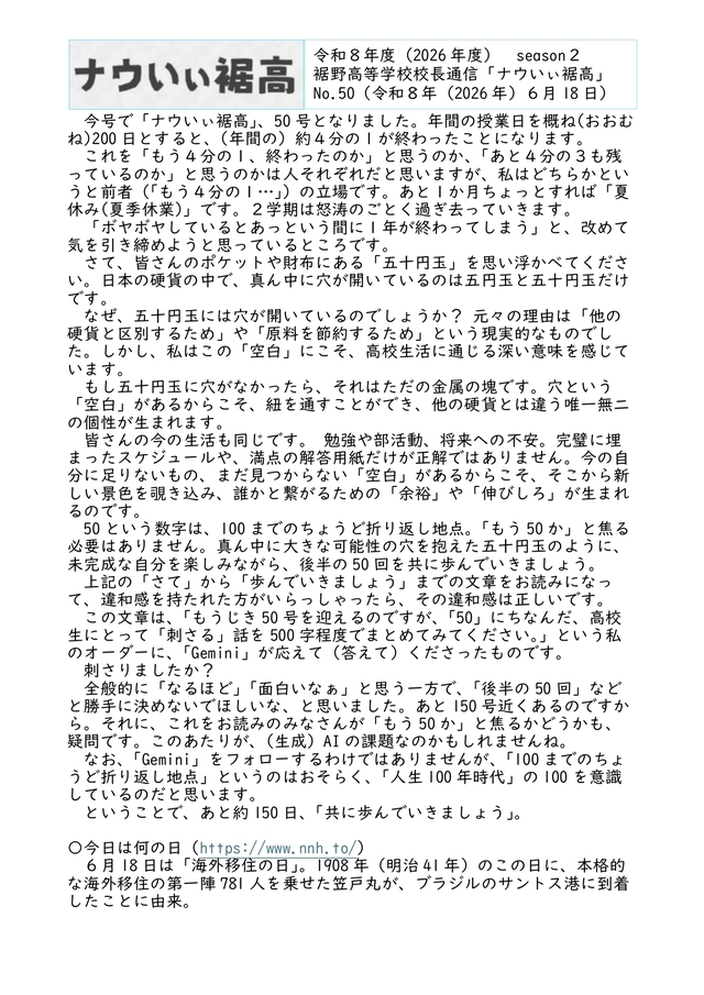 校長通信№50