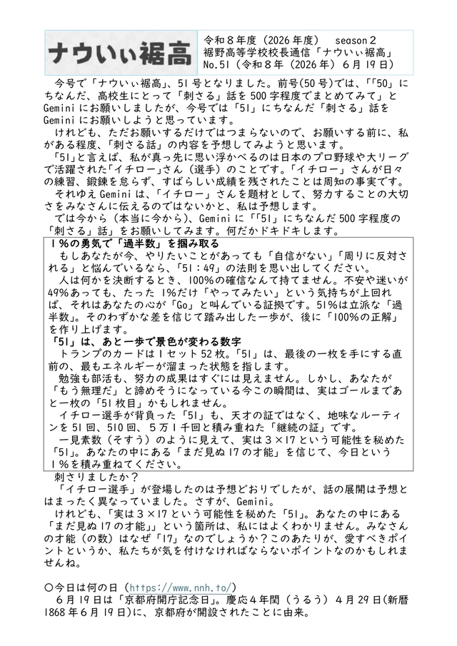 校長通信№51