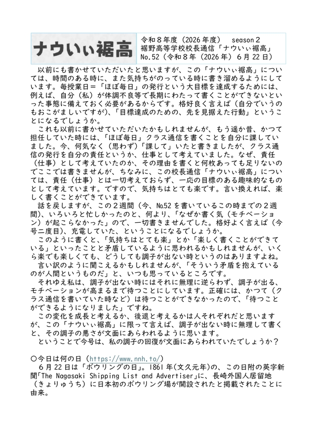 校長通信№52