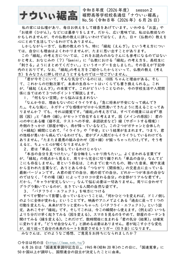 校長通信№56