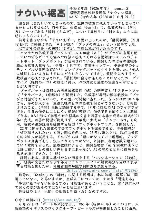 校長通信№57
