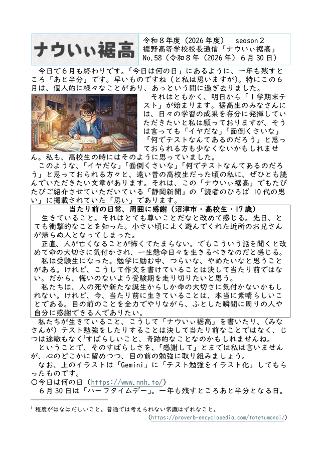 校長通信№58