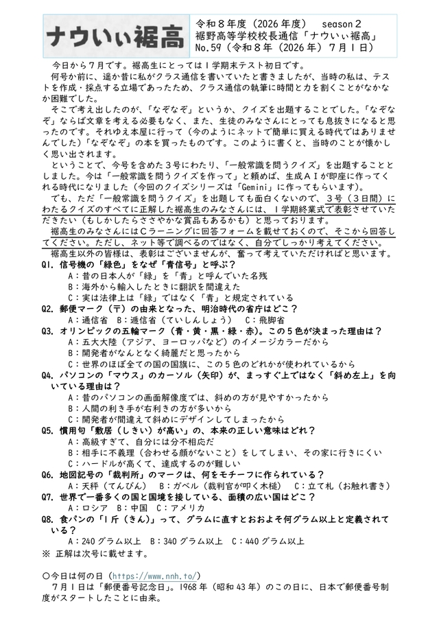 校長通信№59