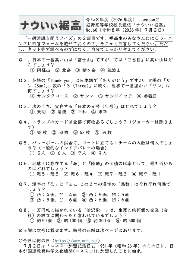 校長通信№60
