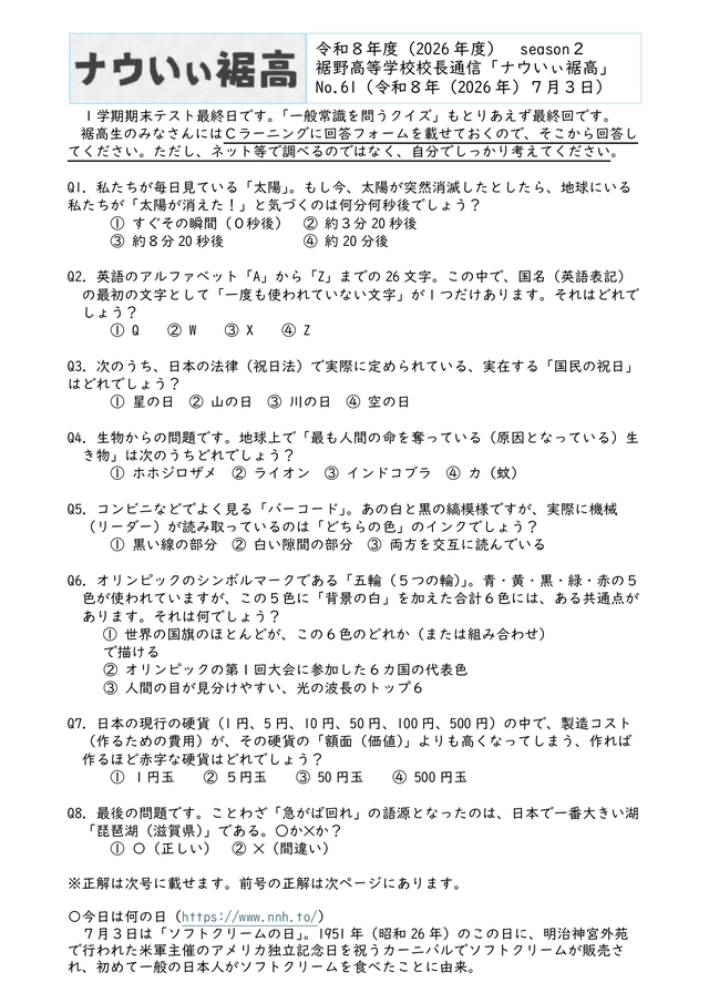 校長通信№61_1
