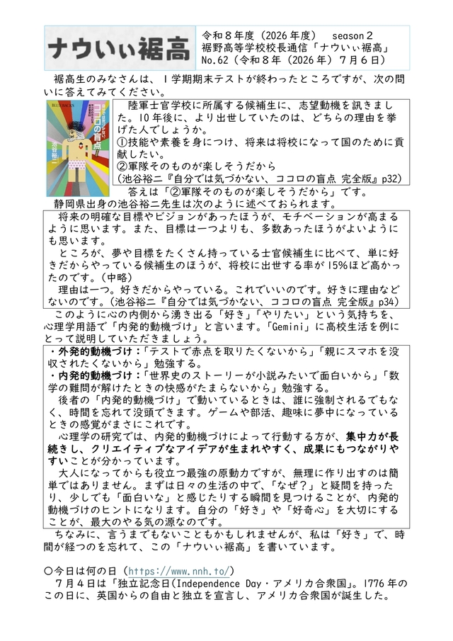 校長通信№62_1