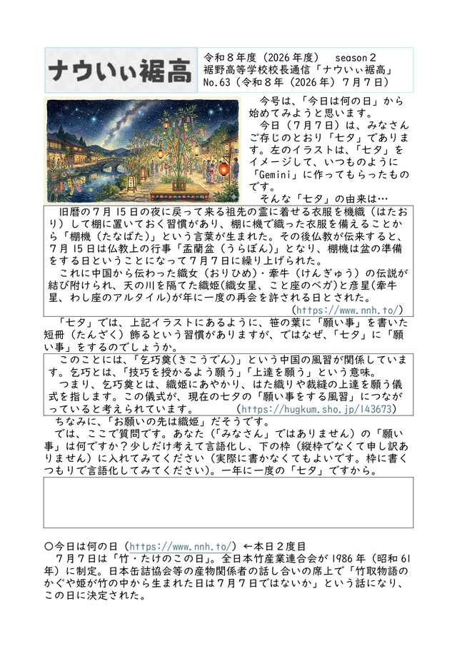 校長通信№63