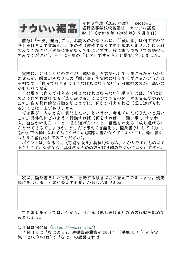 校長通信№64