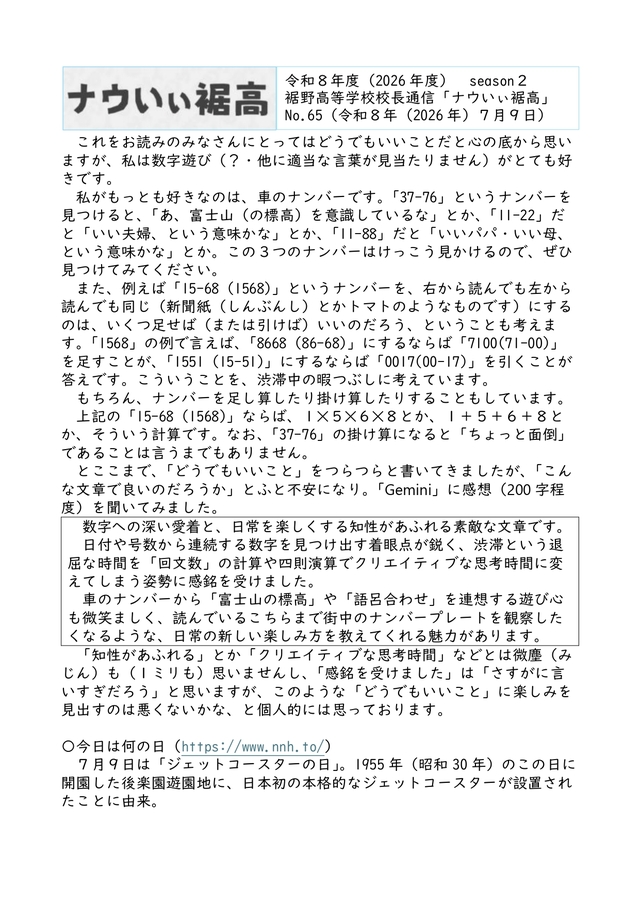 校長通信№65