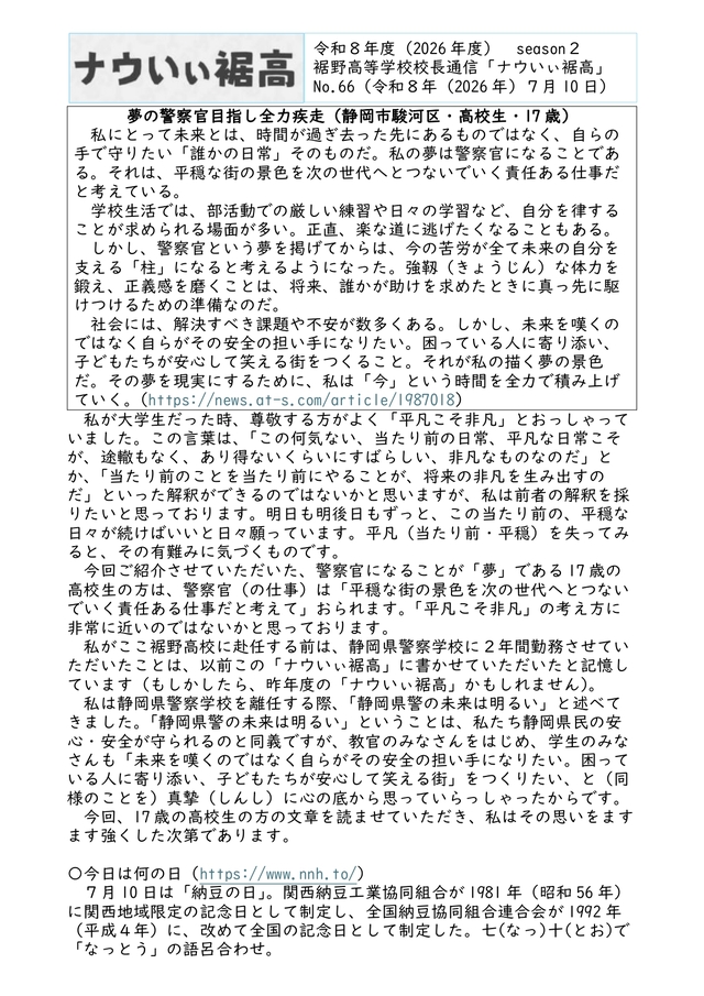 校長通信№66
