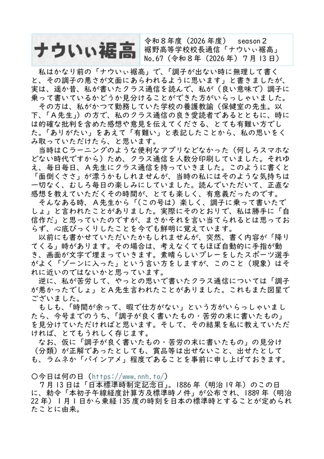 校長通信№67