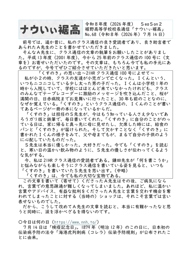 校長通信№68
