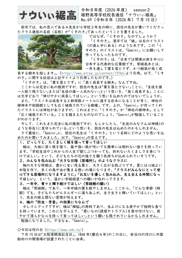 校長通信№69