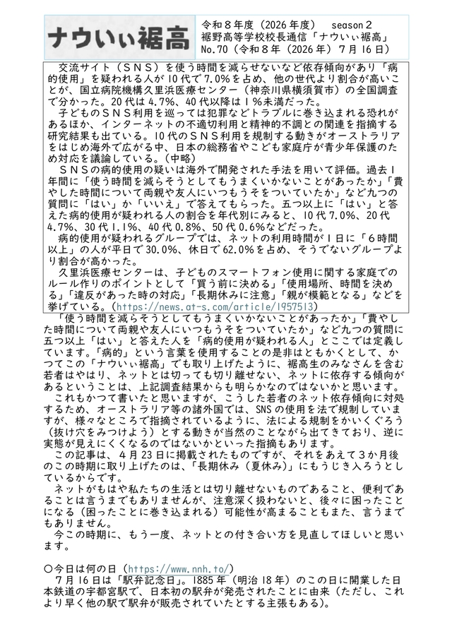 校長通信№70