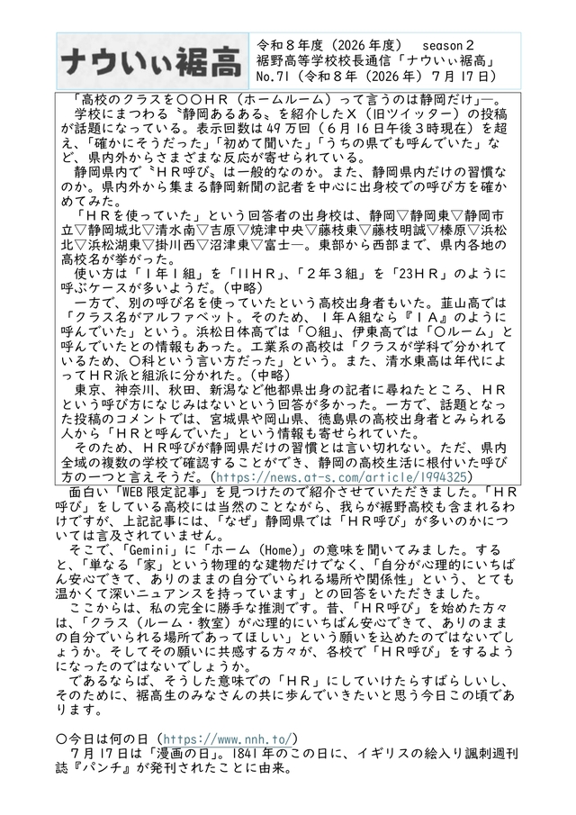 校長通信№71