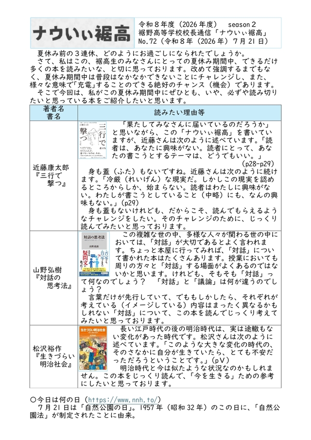 校長通信№72