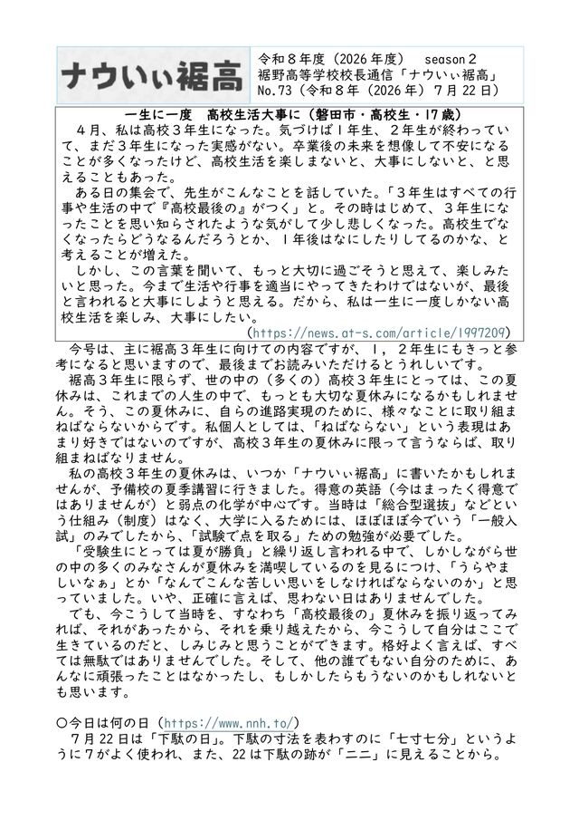 校長通信№73