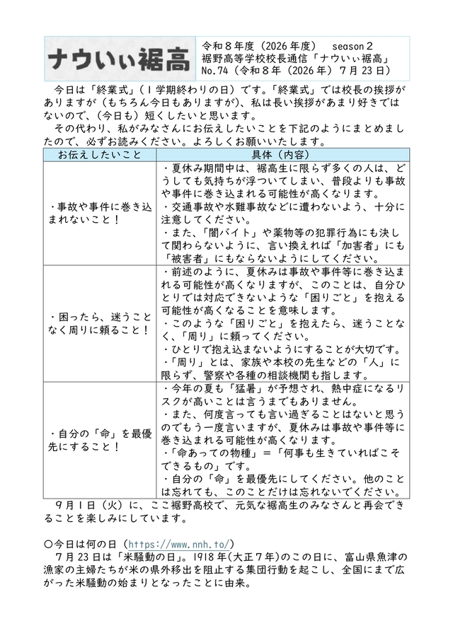 校長通信№74