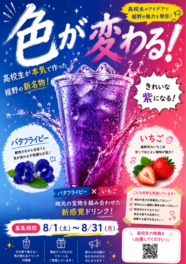 地元特産ドリンク