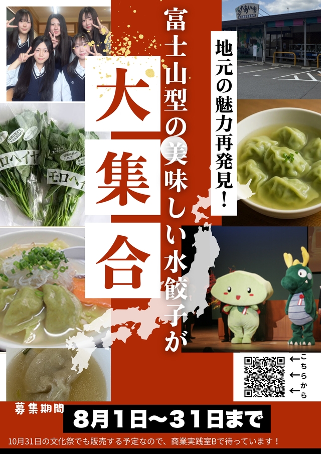 富士山型水ギョーザ