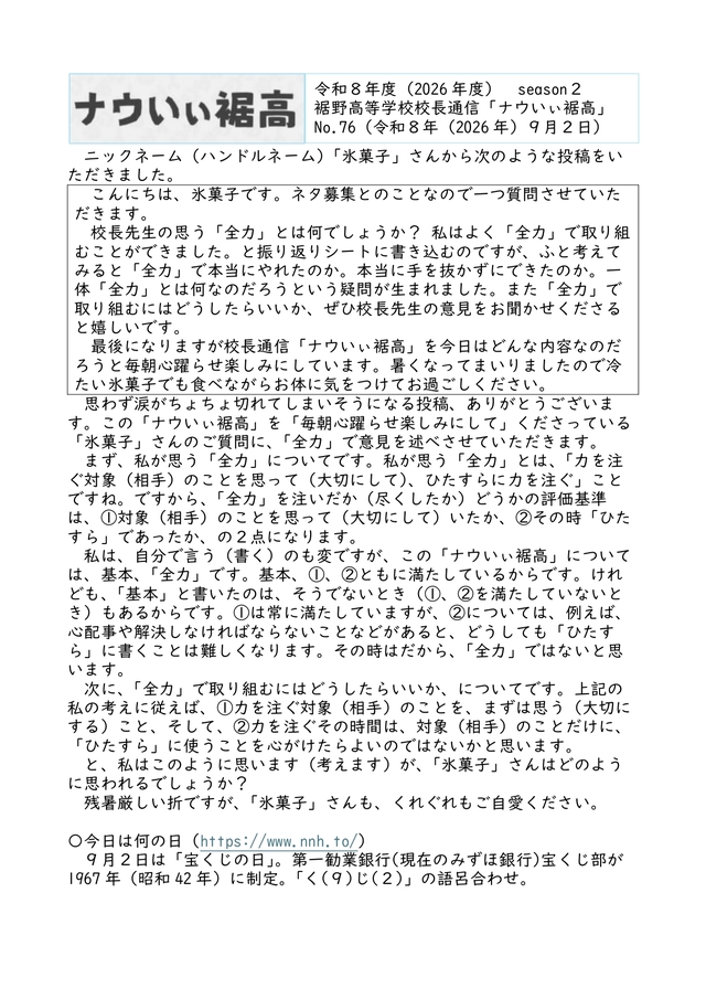 校長通信№76