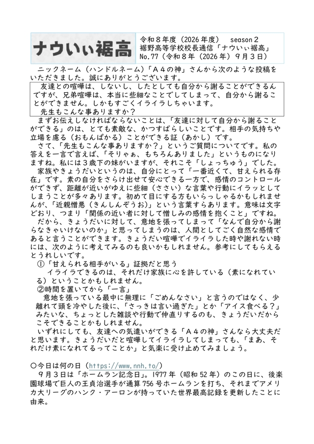 校長通信№77