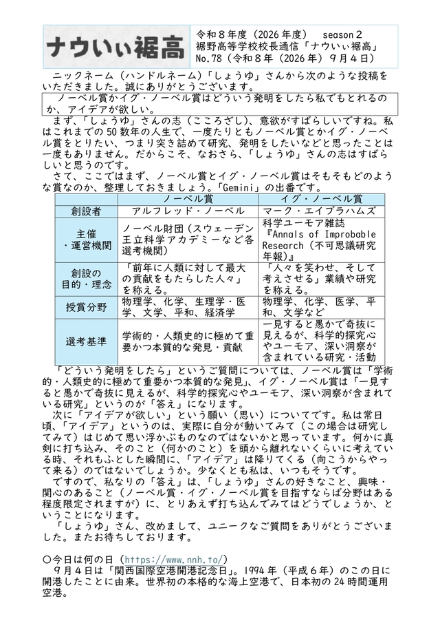 校長通信№78