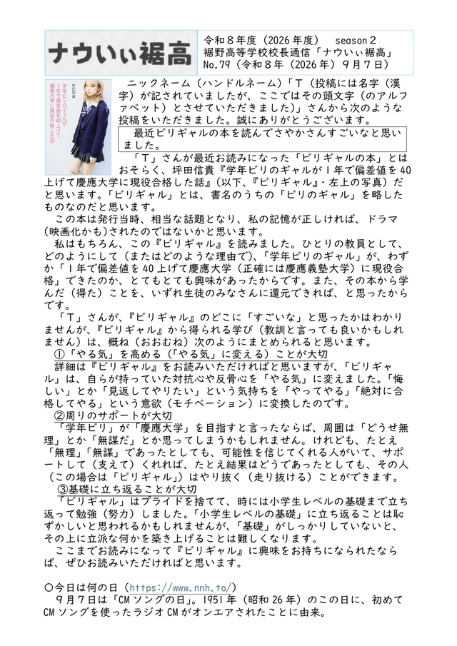 校長通信№79