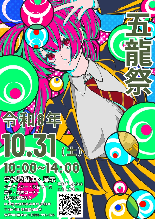 五龍祭ポスター 五龍祭ポスター