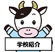 紹介動画