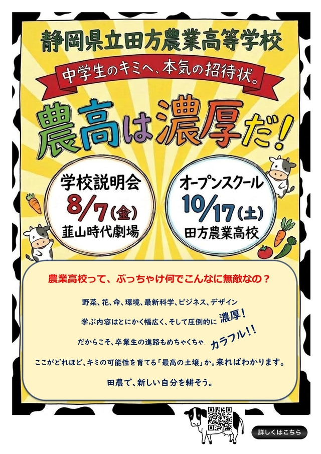 学校説明会 ポスター_page-0001