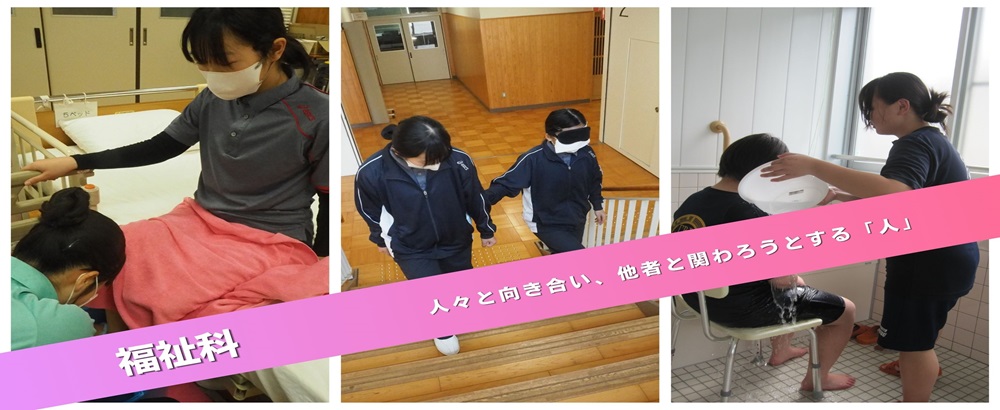 スライドショー（福祉科）