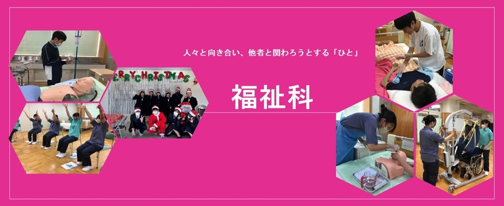 スライドショー（福祉科）新