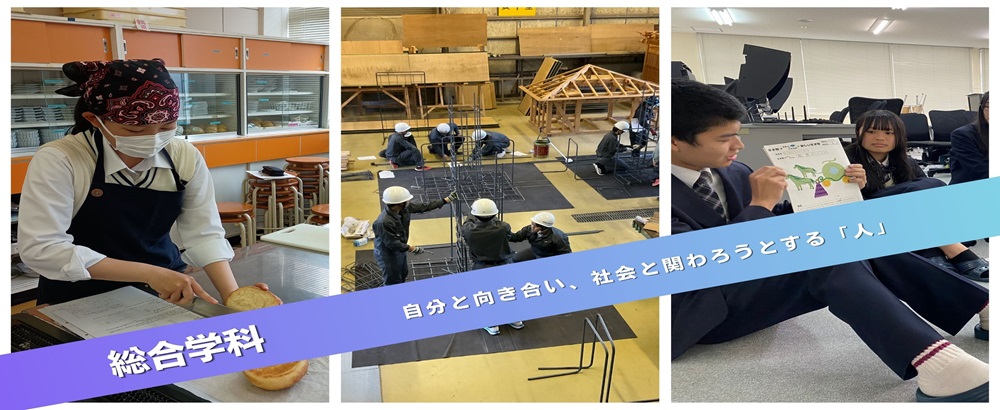 スライドショー（総合学科）