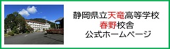 春野校舎